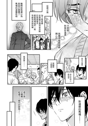Kuzu no Kyouiku | 讽刺的秘密 人渣的教育 1-3 Page #71