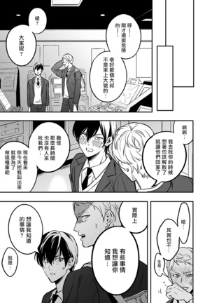 Kuzu no Kyouiku | 讽刺的秘密 人渣的教育 1-3 Page #41