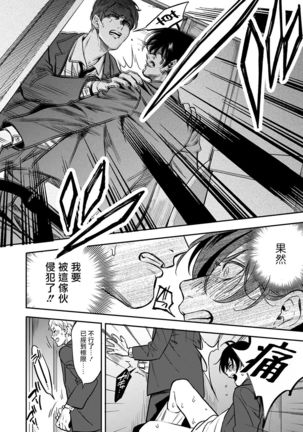 Kuzu no Kyouiku | 讽刺的秘密 人渣的教育 1-3 Page #32