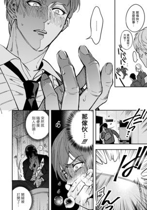 Kuzu no Kyouiku | 讽刺的秘密 人渣的教育 1-3 Page #25