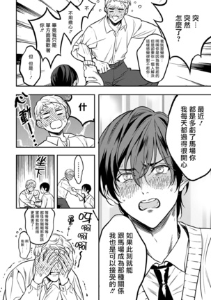 Kuzu no Kyouiku | 讽刺的秘密 人渣的教育 1-3 Page #75