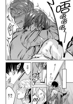 Kuzu no Kyouiku | 讽刺的秘密 人渣的教育 1-3 Page #40