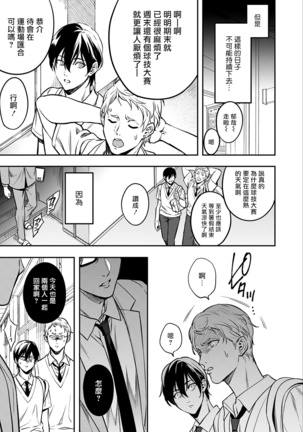 Kuzu no Kyouiku | 讽刺的秘密 人渣的教育 1-3 Page #82