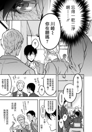Kuzu no Kyouiku | 讽刺的秘密 人渣的教育 1-3 Page #68