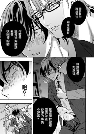 Kuzu no Kyouiku | 讽刺的秘密 人渣的教育 1-3 Page #53