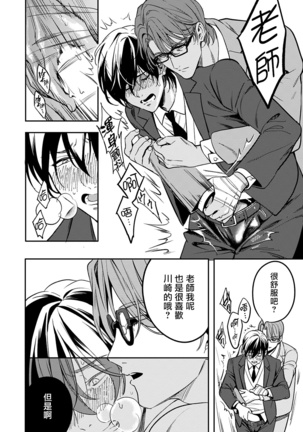 Kuzu no Kyouiku | 讽刺的秘密 人渣的教育 1-3 Page #52