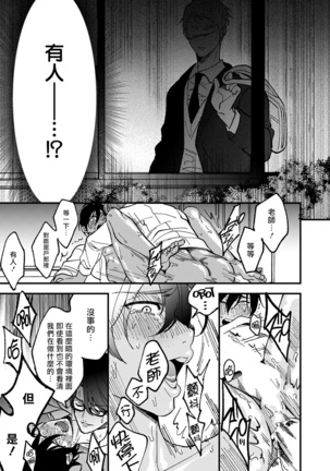 Kuzu no Kyouiku | 讽刺的秘密 人渣的教育 1-3 Page #14