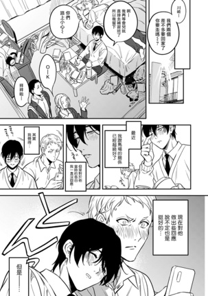 Kuzu no Kyouiku | 讽刺的秘密 人渣的教育 1-3 Page #72