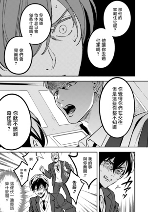 Kuzu no Kyouiku | 讽刺的秘密 人渣的教育 1-3 Page #45