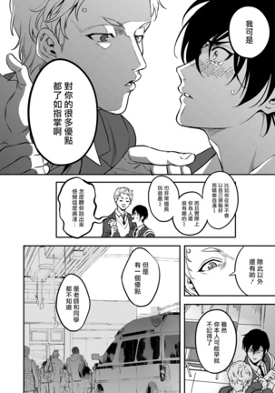 Kuzu no Kyouiku | 讽刺的秘密 人渣的教育 1-3 Page #65