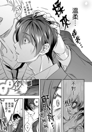 Kuzu no Kyouiku | 讽刺的秘密 人渣的教育 1-3 Page #24