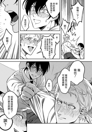 Kuzu no Kyouiku | 讽刺的秘密 人渣的教育 1-3 Page #74