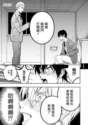 Kuzu no Kyouiku | 讽刺的秘密 人渣的教育 1-3 Page #29