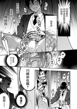 Kuzu no Kyouiku | 讽刺的秘密 人渣的教育 1-3 Page #26