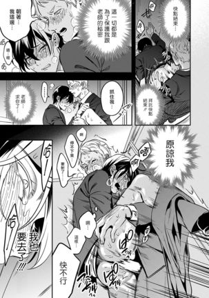 Kuzu no Kyouiku | 讽刺的秘密 人渣的教育 1-3 Page #39
