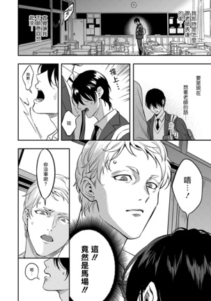 Kuzu no Kyouiku | 讽刺的秘密 人渣的教育 1-3 Page #61