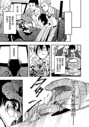 Kuzu no Kyouiku | 讽刺的秘密 人渣的教育 1-3 Page #22