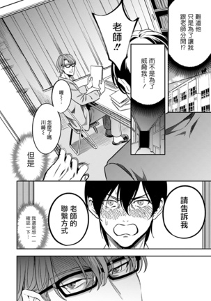 Kuzu no Kyouiku | 讽刺的秘密 人渣的教育 1-3 Page #46
