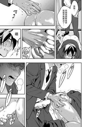 Kuzu no Kyouiku | 讽刺的秘密 人渣的教育 1-3 Page #37