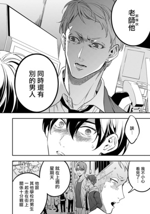 Kuzu no Kyouiku | 讽刺的秘密 人渣的教育 1-3 Page #42