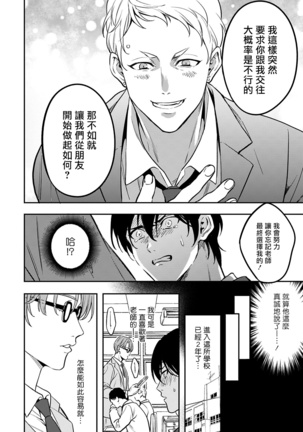 Kuzu no Kyouiku | 讽刺的秘密 人渣的教育 1-3 Page #67