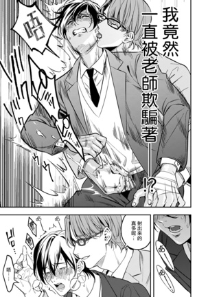 Kuzu no Kyouiku | 讽刺的秘密 人渣的教育 1-3 Page #55