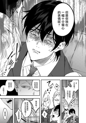 Kuzu no Kyouiku | 讽刺的秘密 人渣的教育 1-3 Page #62
