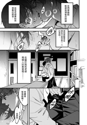 Kuzu no Kyouiku | 讽刺的秘密 人渣的教育 1-3 - Page 8