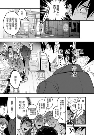 Kuzu no Kyouiku | 讽刺的秘密 人渣的教育 1-3 Page #20