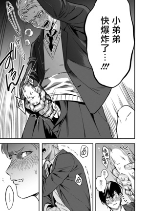 Kuzu no Kyouiku | 讽刺的秘密 人渣的教育 1-3 Page #33