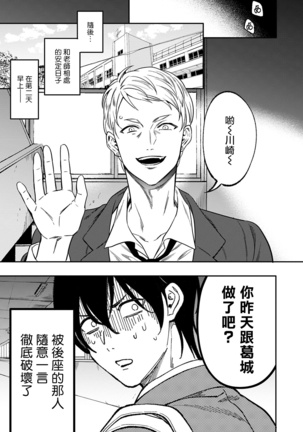 Kuzu no Kyouiku | 讽刺的秘密 人渣的教育 1-3 Page #16