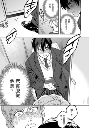 Kuzu no Kyouiku | 讽刺的秘密 人渣的教育 1-3 Page #31