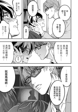 Kuzu no Kyouiku | 讽刺的秘密 人渣的教育 1-3 Page #49
