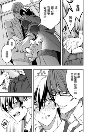 Kuzu no Kyouiku | 讽刺的秘密 人渣的教育 1-3 Page #51