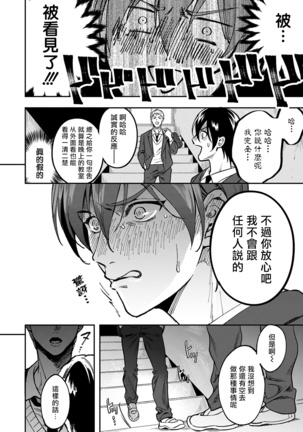 Kuzu no Kyouiku | 讽刺的秘密 人渣的教育 1-3 Page #17