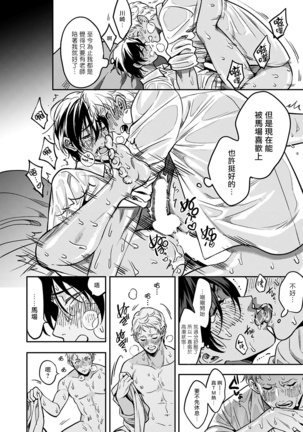 Kuzu no Kyouiku | 讽刺的秘密 人渣的教育 1-3 Page #79