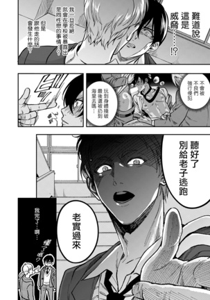 Kuzu no Kyouiku | 讽刺的秘密 人渣的教育 1-3 Page #19