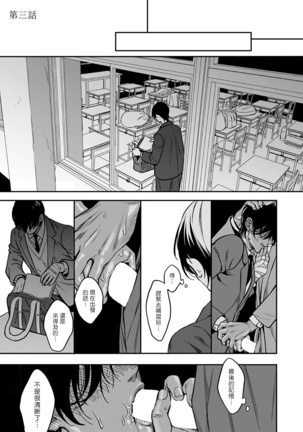 Kuzu no Kyouiku | 讽刺的秘密 人渣的教育 1-3 Page #60