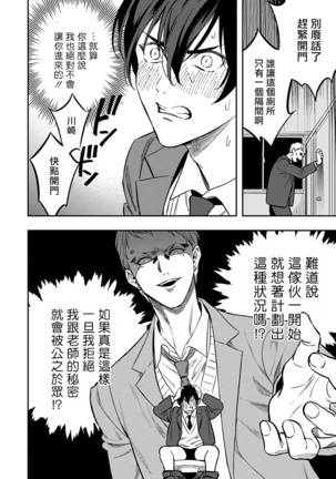 Kuzu no Kyouiku | 讽刺的秘密 人渣的教育 1-3 Page #30