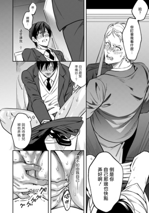 Kuzu no Kyouiku | 讽刺的秘密 人渣的教育 1-3 Page #34