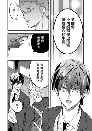 Kuzu no Kyouiku | 讽刺的秘密 人渣的教育 1-3 Page #44