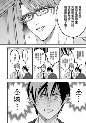 Kuzu no Kyouiku | 讽刺的秘密 人渣的教育 1-3 Page #48