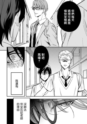 Kuzu no Kyouiku | 讽刺的秘密 人渣的教育 1-3 Page #83