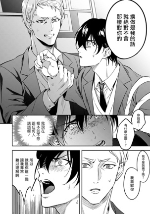 Kuzu no Kyouiku | 讽刺的秘密 人渣的教育 1-3 Page #63