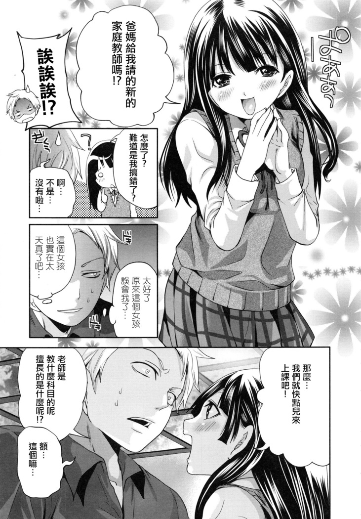 天然お嬢様と偽かてきょー