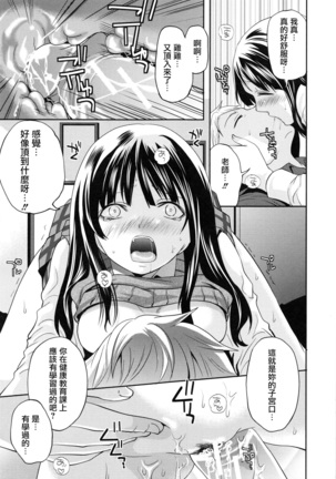 天然お嬢様と偽かてきょー Page #26