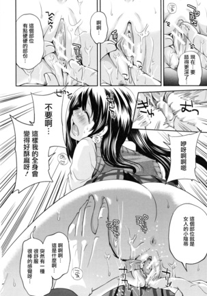 天然お嬢様と偽かてきょー Page #20