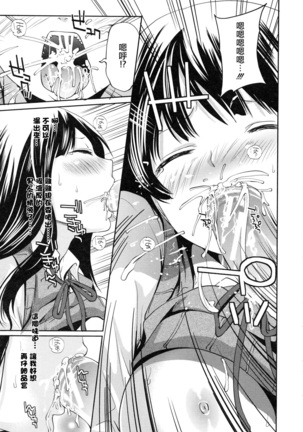 天然お嬢様と偽かてきょー Page #15