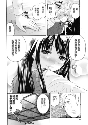 天然お嬢様と偽かてきょー Page #36