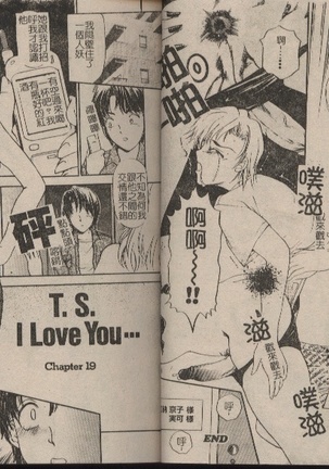 T.S. I LOVE YOU... 2 - Lucky Girls Tsuiteru Onna | T.S. I LOVE YOU…2 Lucky Girls♡ 雜交人妖 Page #11